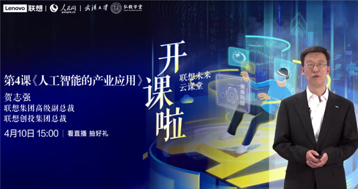 聯想未來云課堂