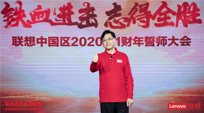 聯想誓師大會