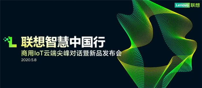 聯想峰會