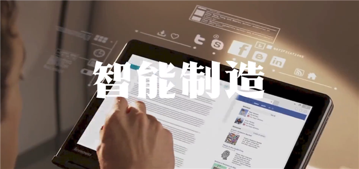 聯想智能制造