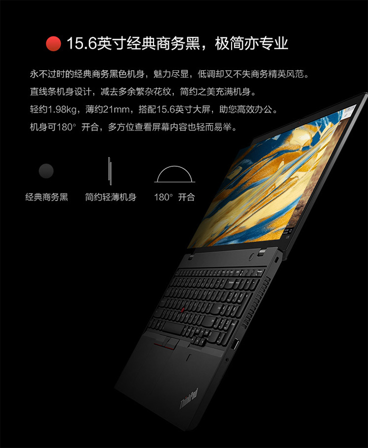 ThinkPad L15商務筆記本