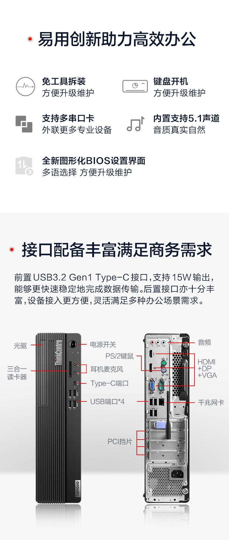 ThinkCentre M930s商務臺式機