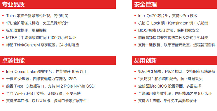 ThinkCentre M930t優勢