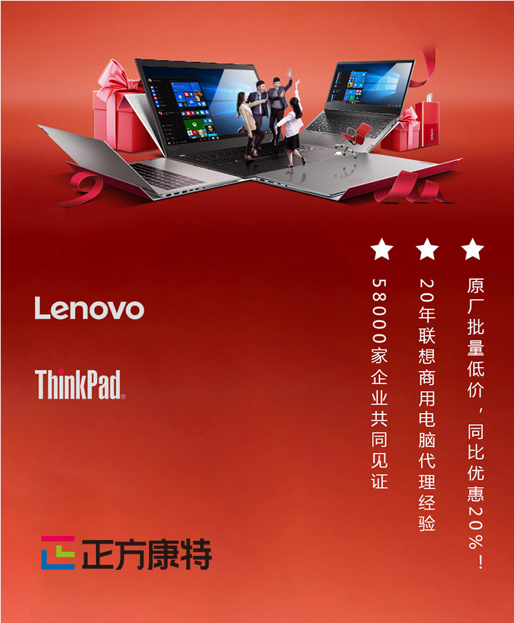 聯想電腦北京總代理