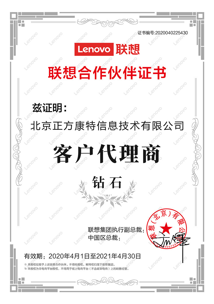 聯想北京總代理