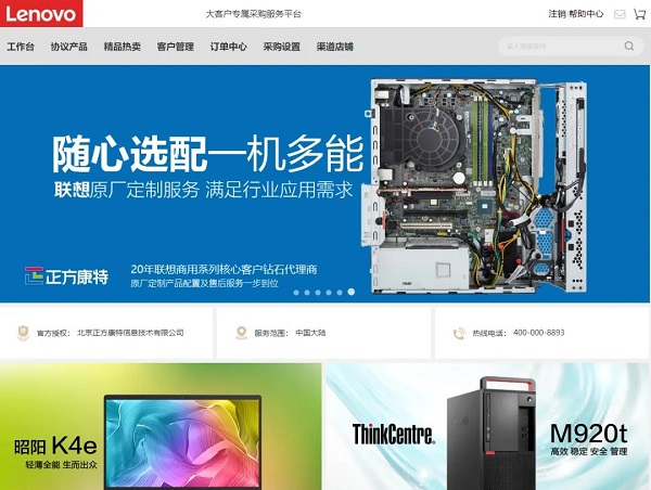 正方康特聯想Ｅ采店鋪