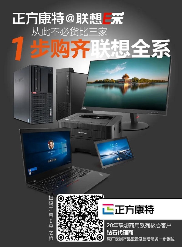 正方康特聯想Ｅ采店鋪
