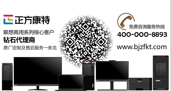 正方康特聯想電腦代理商