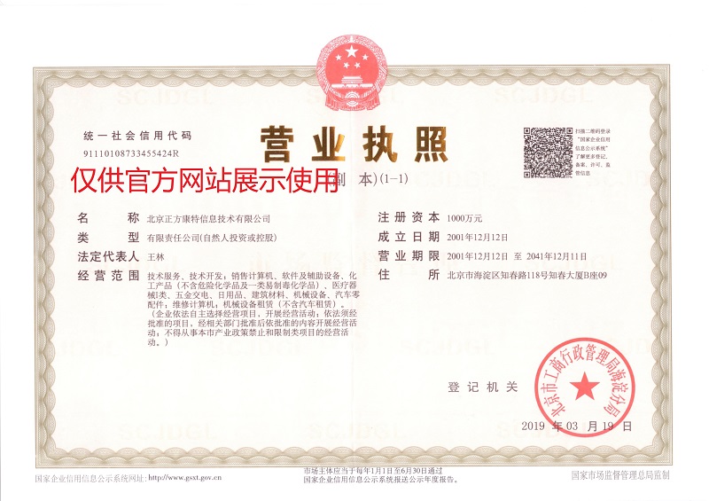 正方康特營業執照