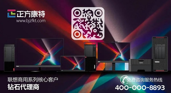 正方康特聯想電腦批發