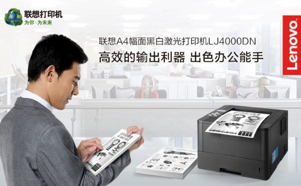 聯想激光打印機LJ4000DN批發多少錢