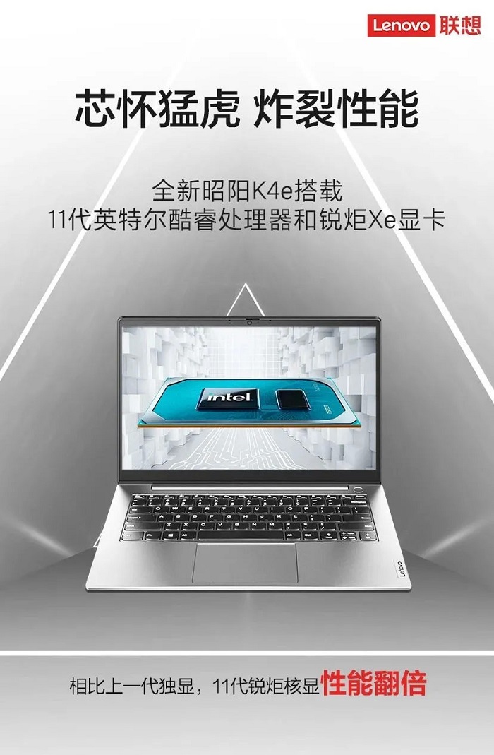 聯想電腦銷售_昭陽K系列 大客戶11代全面換芯