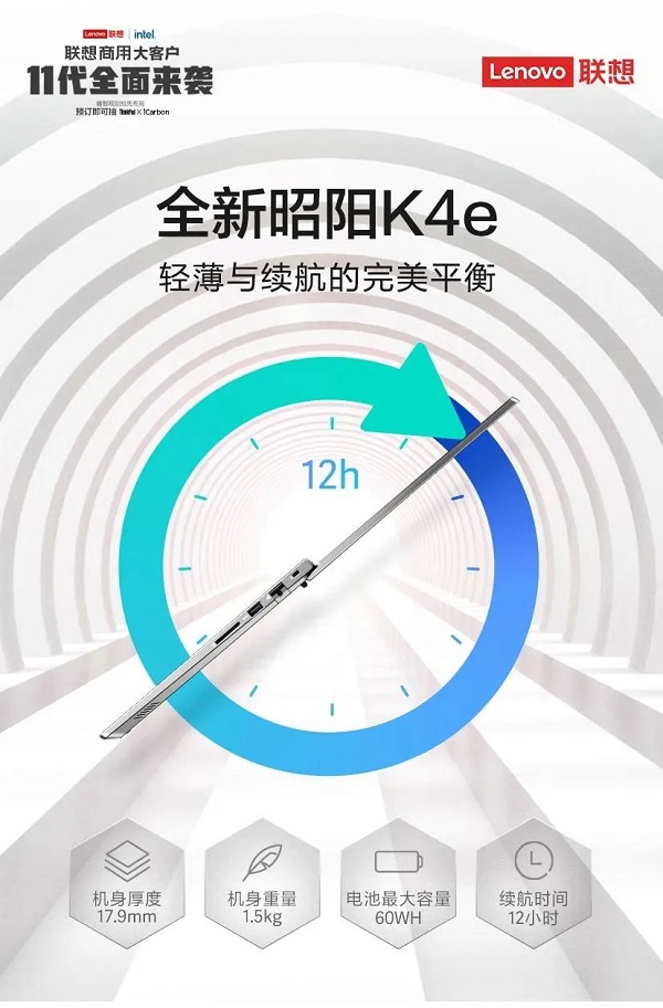 聯想電腦銷售_昭陽K系列 大客戶11代全面換芯