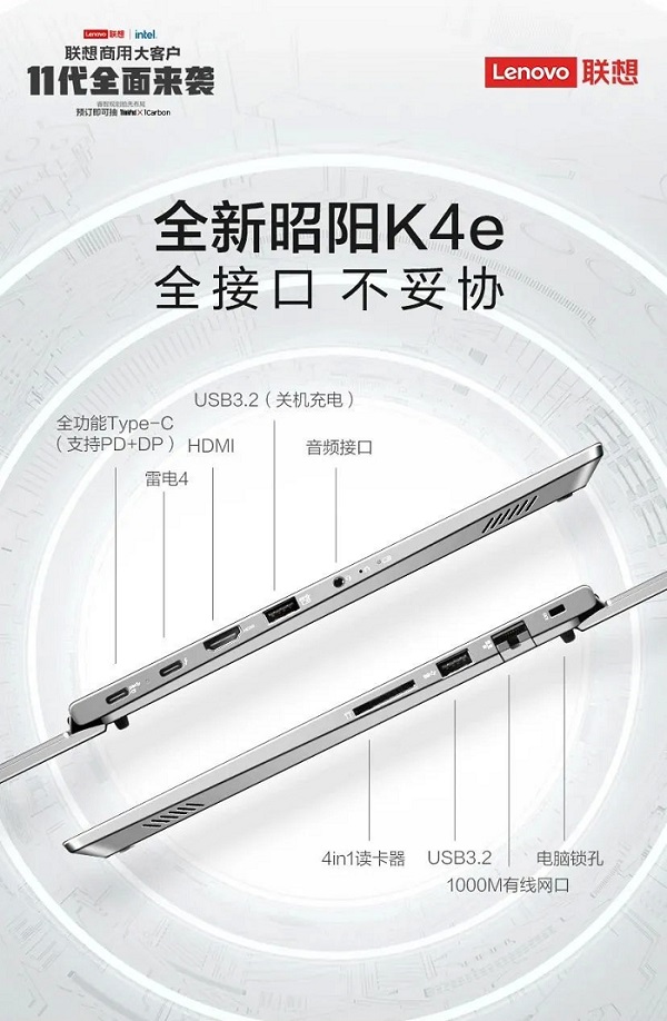 聯想電腦銷售_昭陽K系列 大客戶11代全面換芯