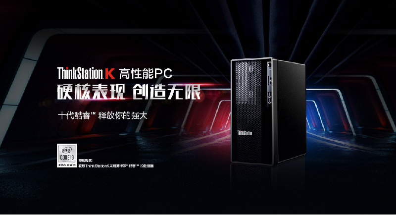 北京聯想工作站分銷_告訴你跑贏快時代，你還ThinkStation K