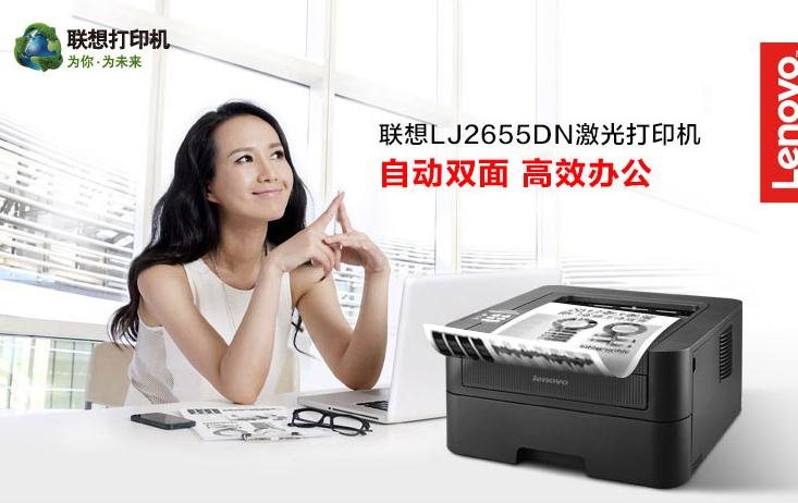 聯想打印機批發商