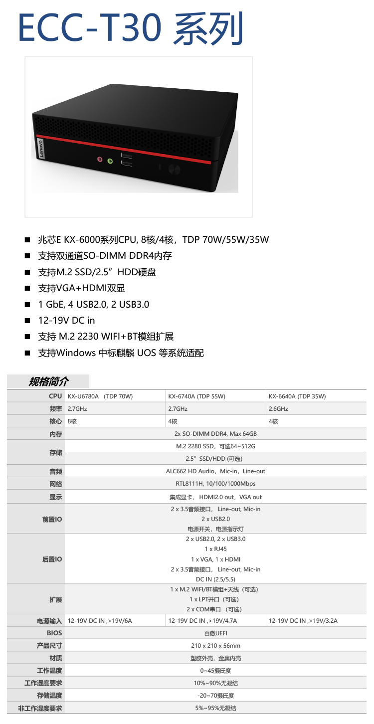 聯想ECC-T30工控機