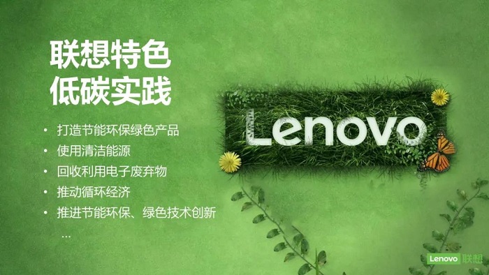 聯想低碳實踐