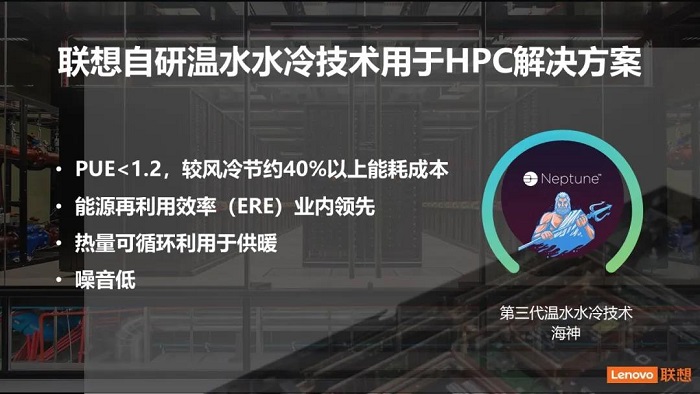 聯想溫水水冷技術