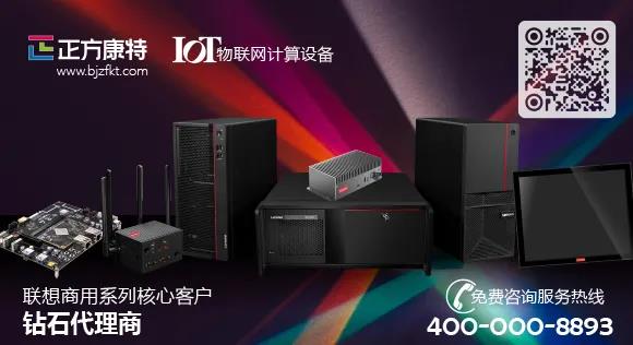 聯想IoT