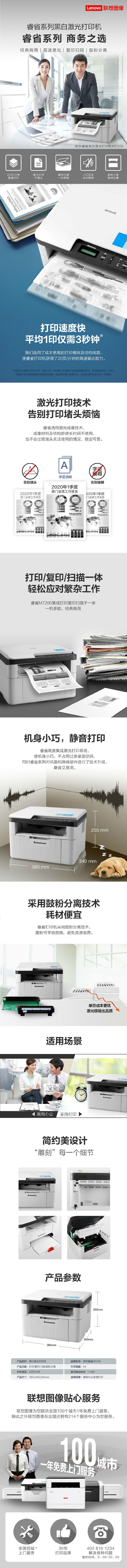 聯想激光多功能一體機M7206