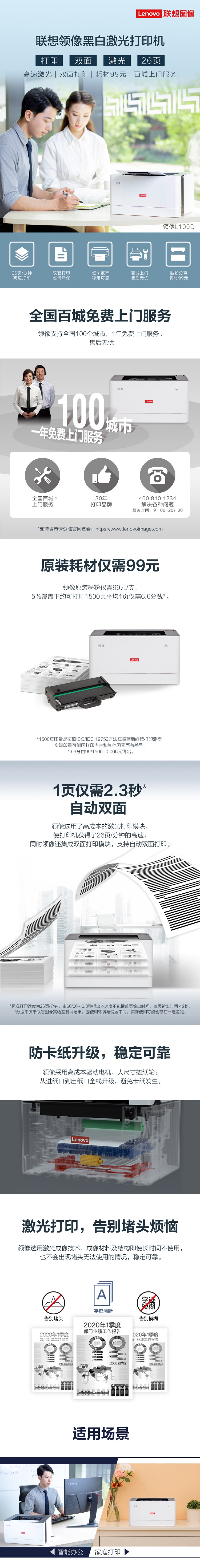 聯想領像激光打印機L100D