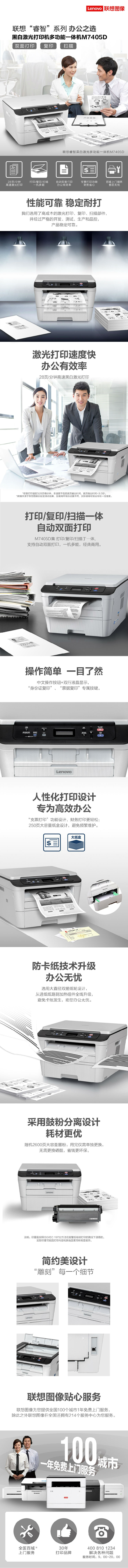 聯想激光多功能一體機M7405D