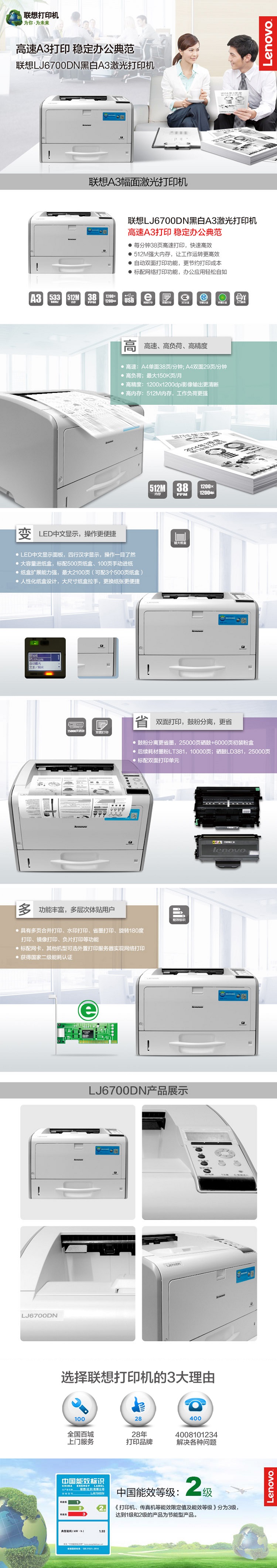 聯想打印機LJ6700DN