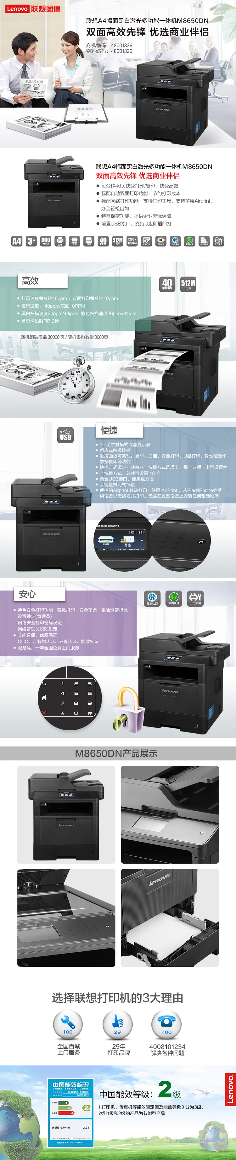 聯想激光多功能一體機M8650DN