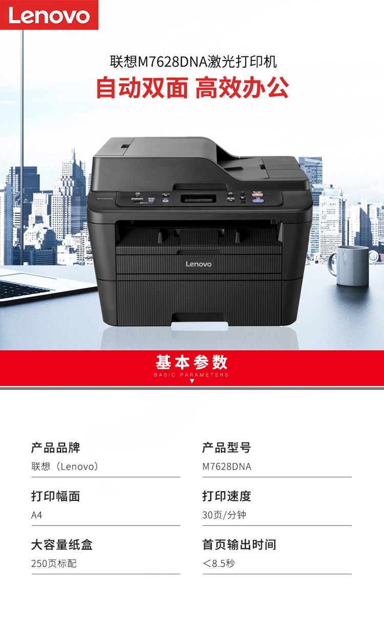 聯想激光多功能一體機M7628DNA