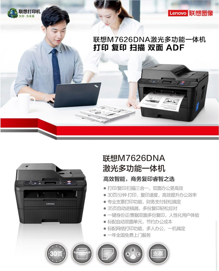 聯想激光多功能一體機M7626DNA