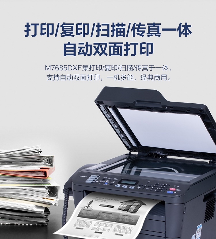 聯想激光多功能一體機M7685DXF