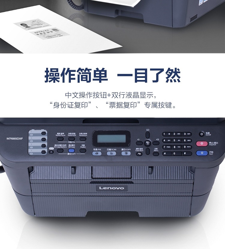 聯想激光多功能一體機M7685DXF