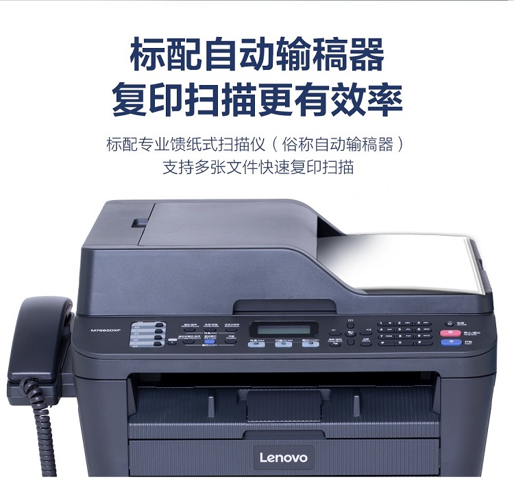 聯想激光多功能一體機M7685DXF