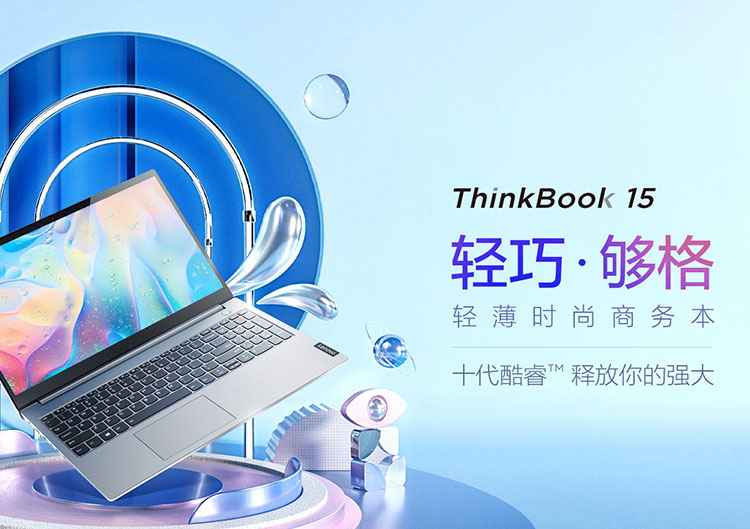 聯想ThinkBook 15 筆記本電腦