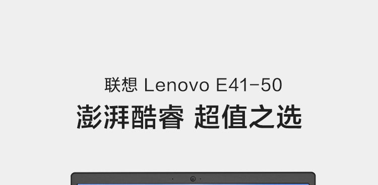 聯想昭陽E41-50 筆記本電腦