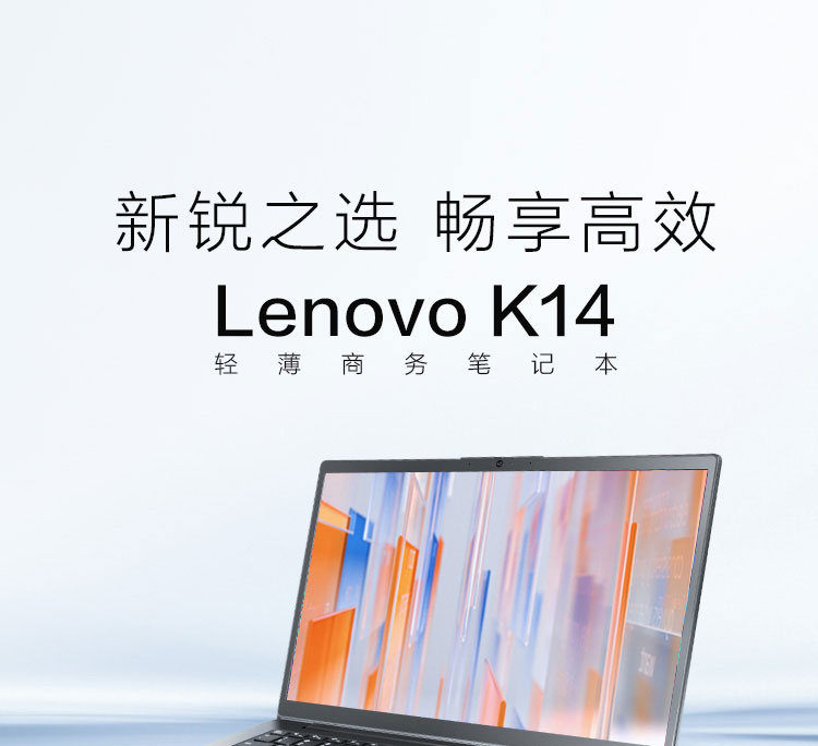 聯想K14 筆記本電腦