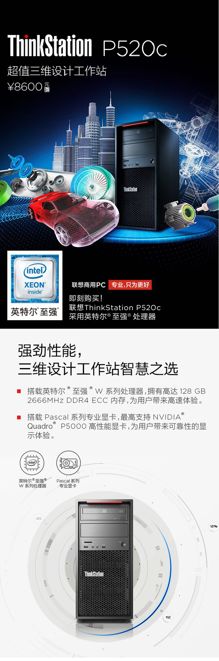 聯想ThinkStation P520c 工作站
