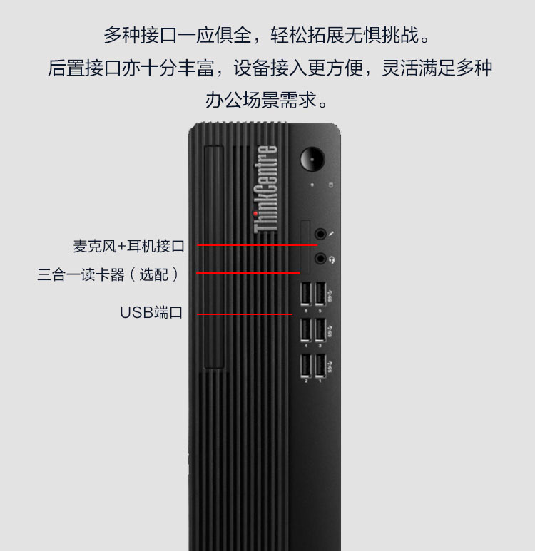 聯想ThinkCentre M740s 臺式機