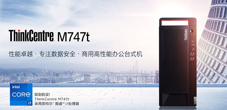 聯想ThinkCentre M747t 臺式機