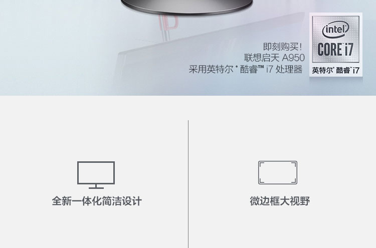 聯想啟天A950 一體機
