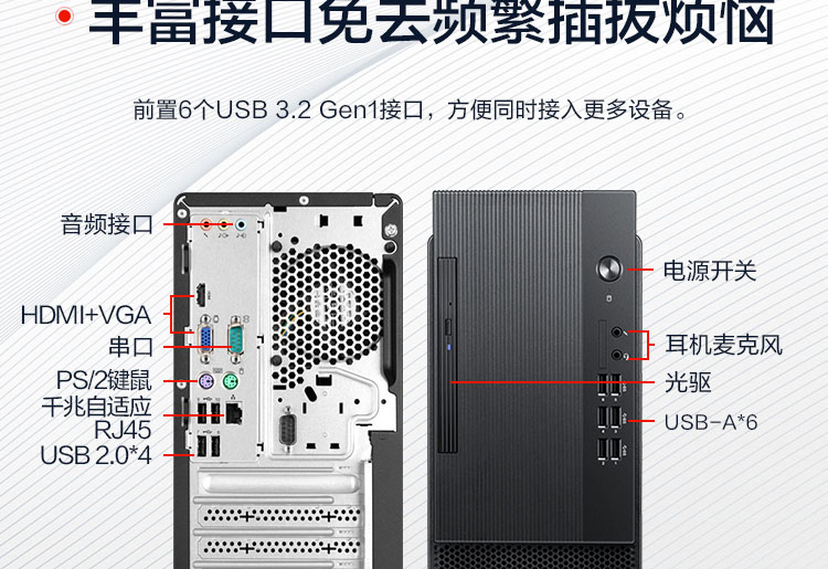 聯想啟天B435 臺式機