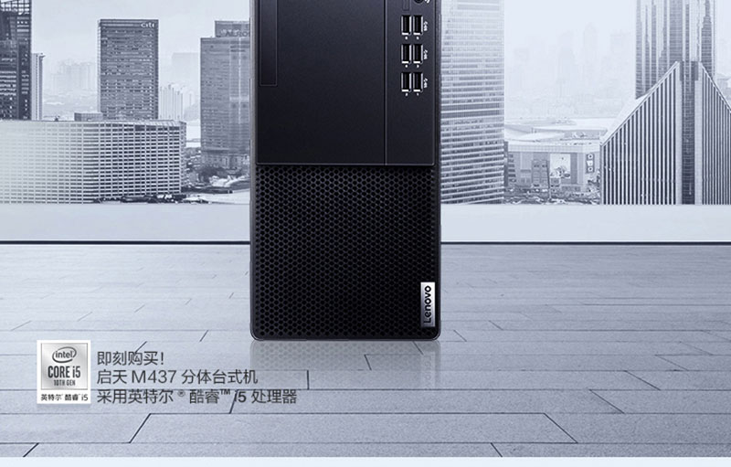 聯想啟天M437 臺式機