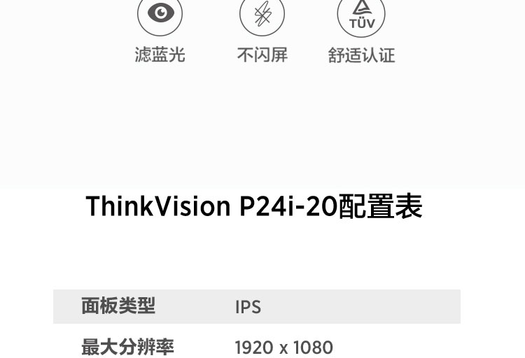 聯想ThinkVision P24i顯示器