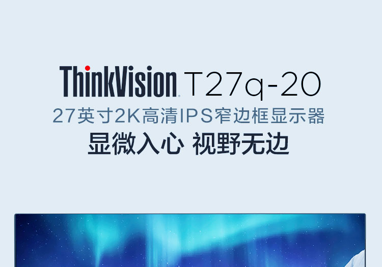 聯想ThinkVision T27q-20顯示器