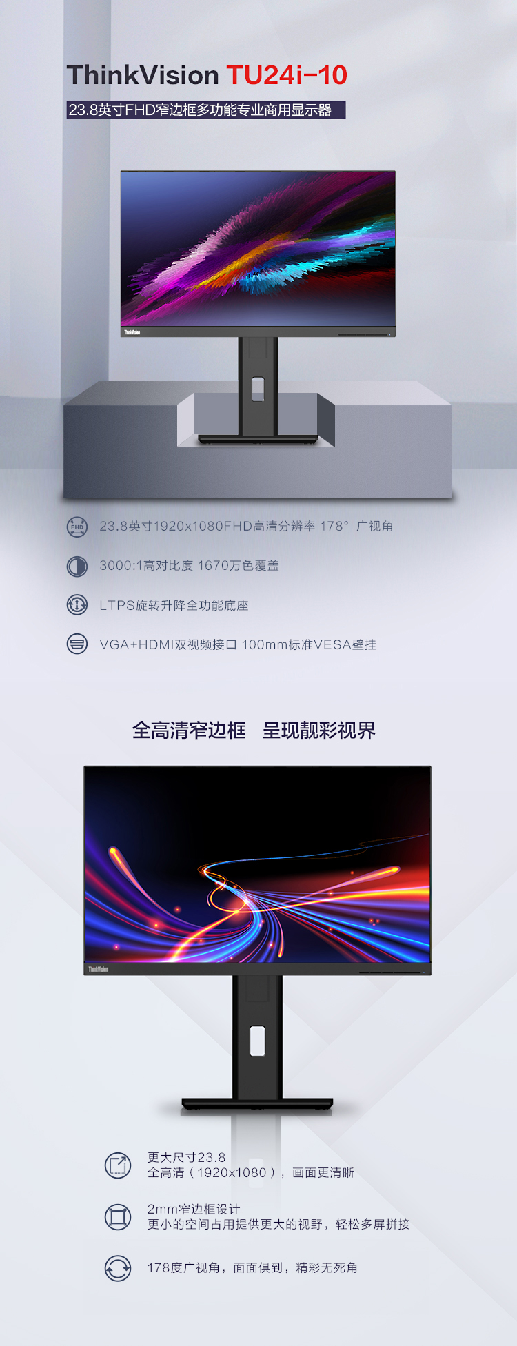 聯想ThinkVision TU24i-10顯示器