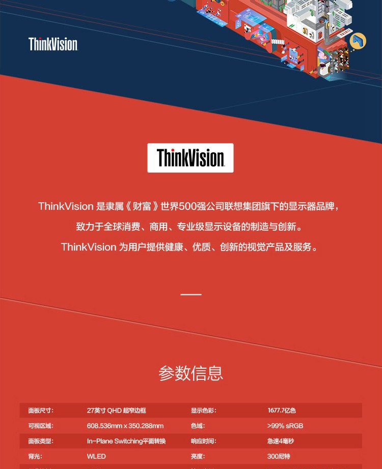 聯想ThinkVision X27q顯示器