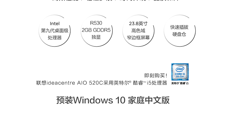 聯想IdeaCentre AIO 520C 一體機