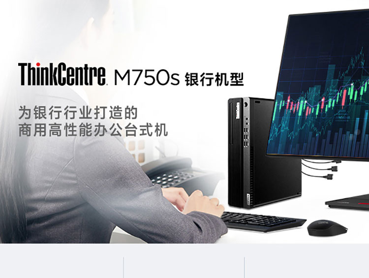 聯想ThinkCentre M750s 銀行型 臺式機