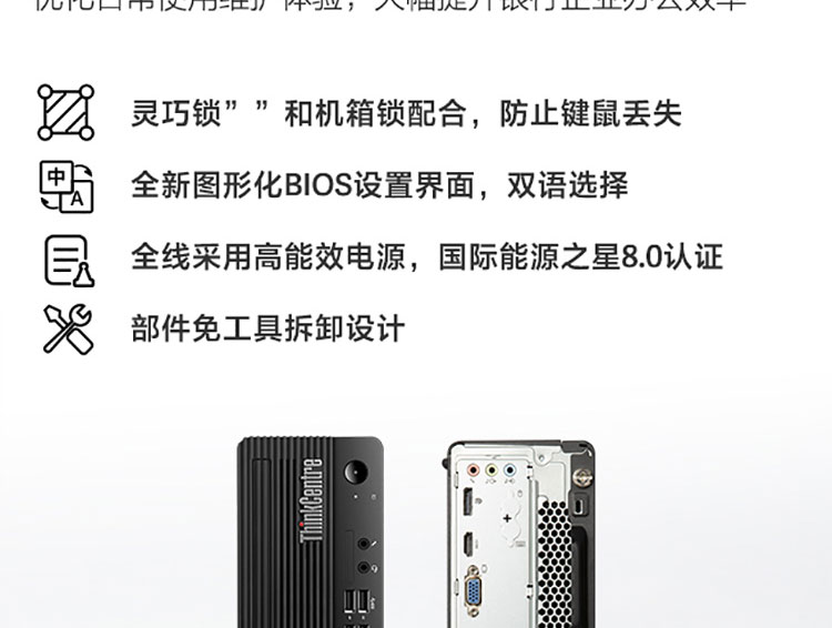 聯想ThinkCentre M750s 銀行型 臺式機